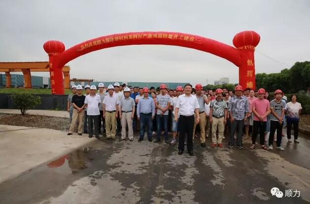 Shunli celebrated the launch of new marine materials project